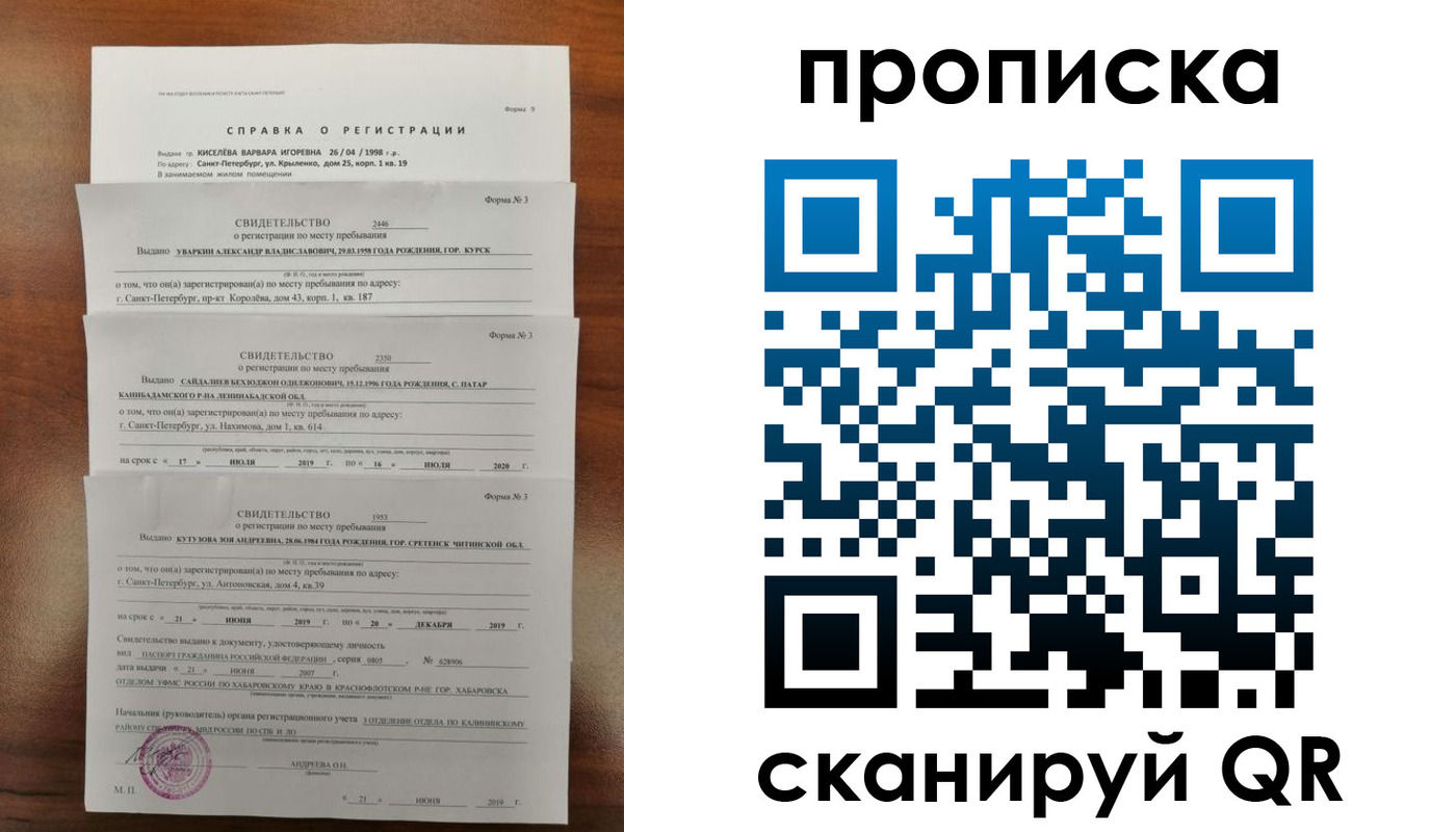 прописка ребенка в Курске