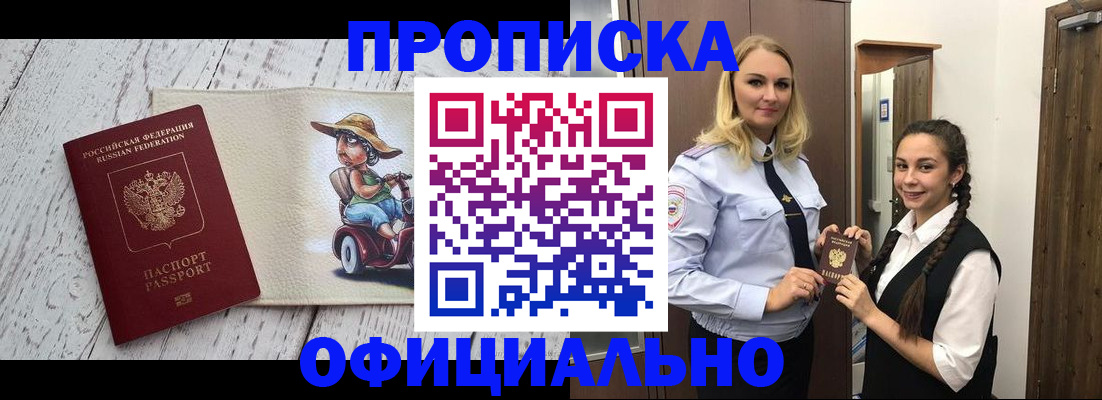 временная регистрация в Курске