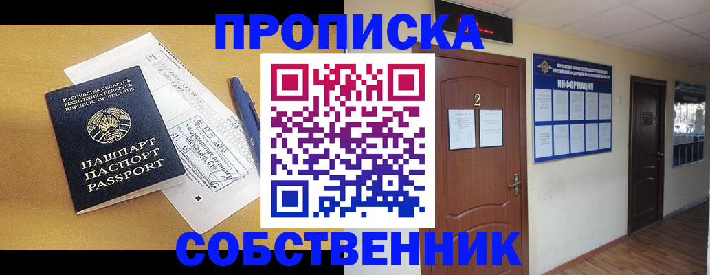 прописка для кредита в Курске