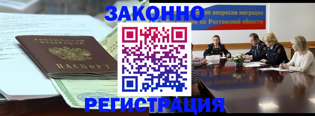 прописка в квартире в Курске