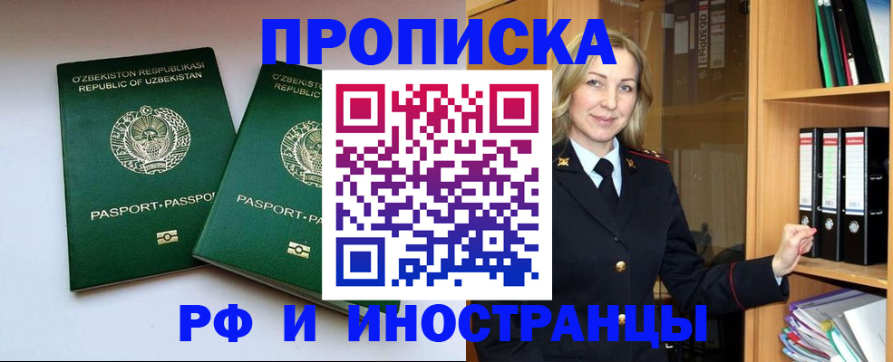 временная регистрация гарантия в Курске