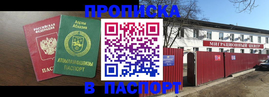 прописка в квартире в Курске