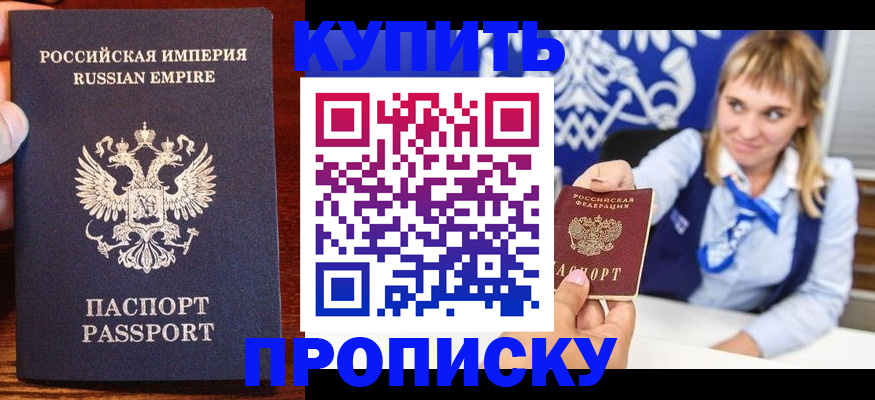 прописка для школы в Курске