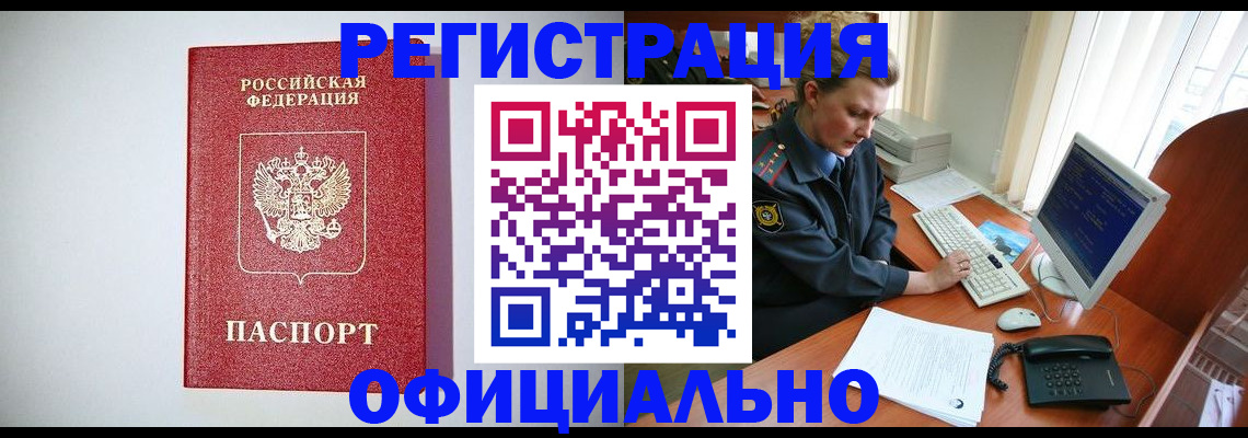 прописка поиск в Курске