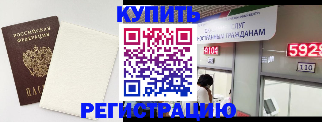 временная регистрация надежно в Курске