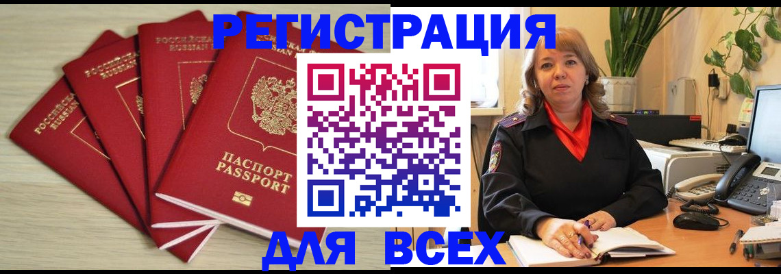 временная регистрация адрес в Курске