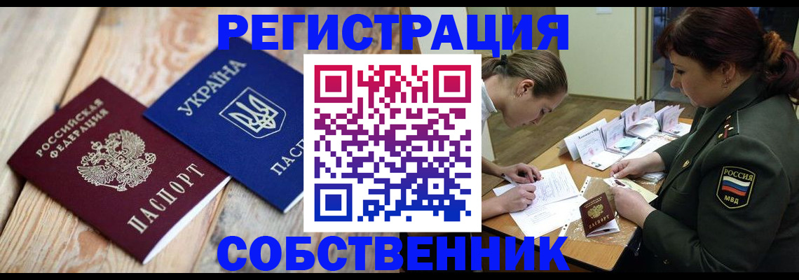 прописка гарантия в Курске