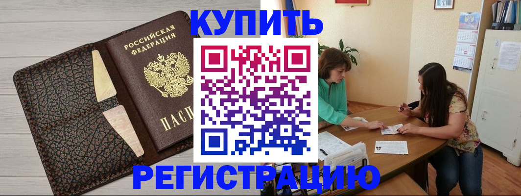 временная прописка в Курске