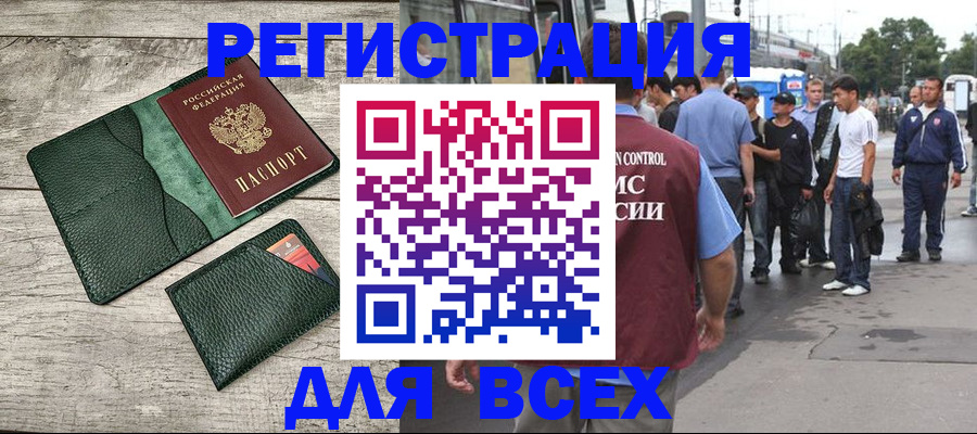 временная регистрация недорого в Курске